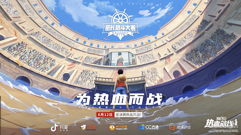 6月12日决出最强！《航海王热血航线》船长格斗大赛即将开战！