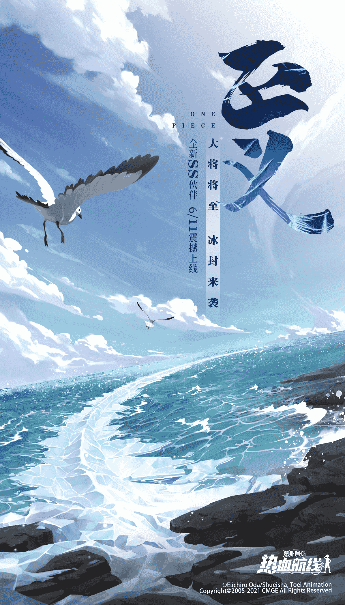 将懒洋洋的正义贯彻到底！《航海王热血航线》全新SS级伙伴即将登场！