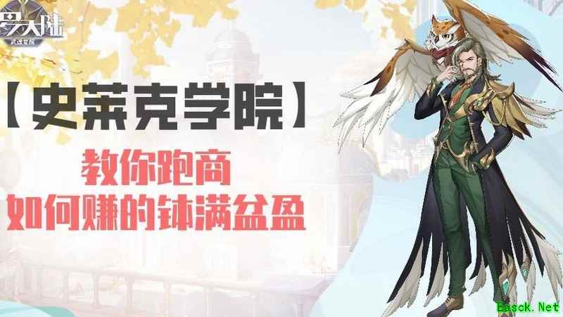 斗罗大陆：武魂觉醒跑商赚钱秘籍