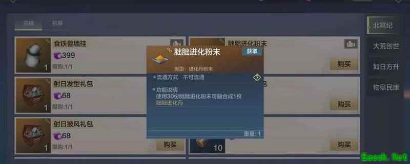 妄想山海朏朏进化丹获取攻略