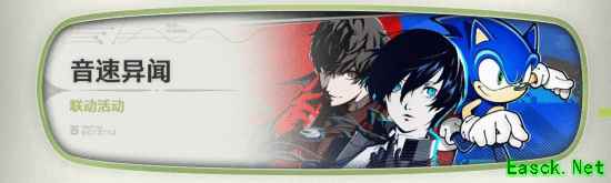 鸣潮3.0开启音速异闻联动,P5R、P3R与索尼克跨界登场