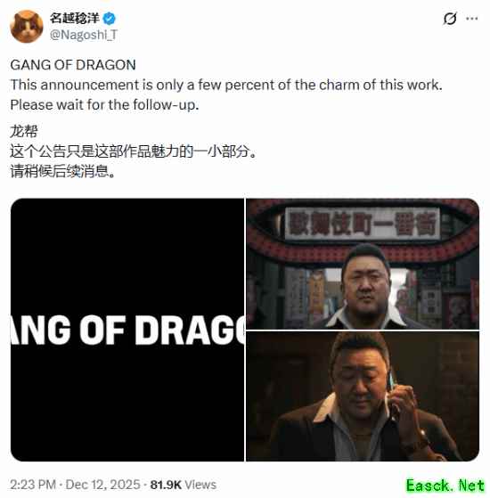 名越稔洋新作GANG OF DRAGON曝光,马东锡化身黑帮主角引热议