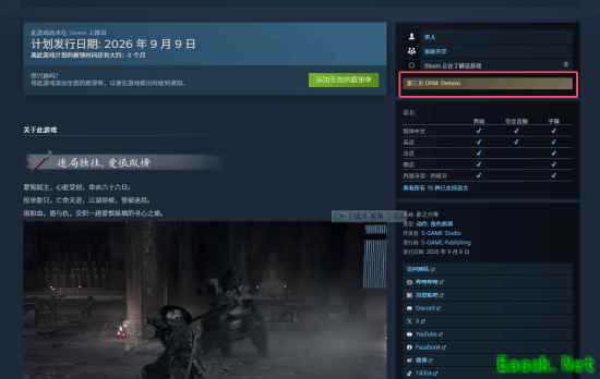 影之刃零定档2026年9月9日全球发售，Steam版确认搭载D加密引热议
