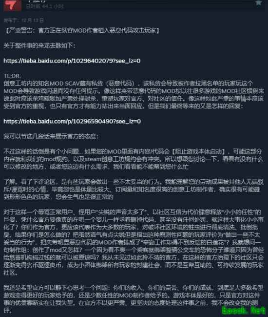 逃离鸭科夫玩家模组爆恶意代码 官方回应引信任危机
