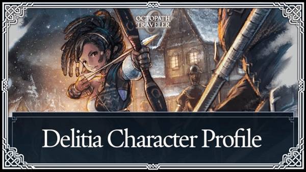 歧路旅人0戴莉蒂娅招募方法