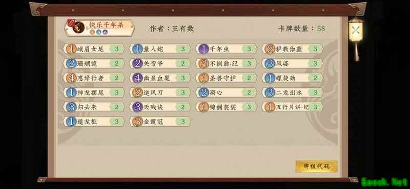 五行师：千年虫游击卡组