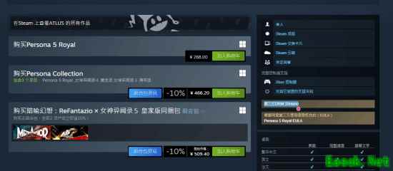 女神异闻录5 皇家版遭破解引发D加密有效性争议