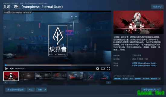 血姬:双生Steam页面上线,2025年12月15日发售