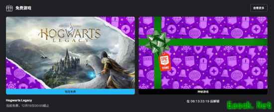 Epic圣诞连送开启：霍格沃茨之遗已上线，14款神秘游戏泄露引热议