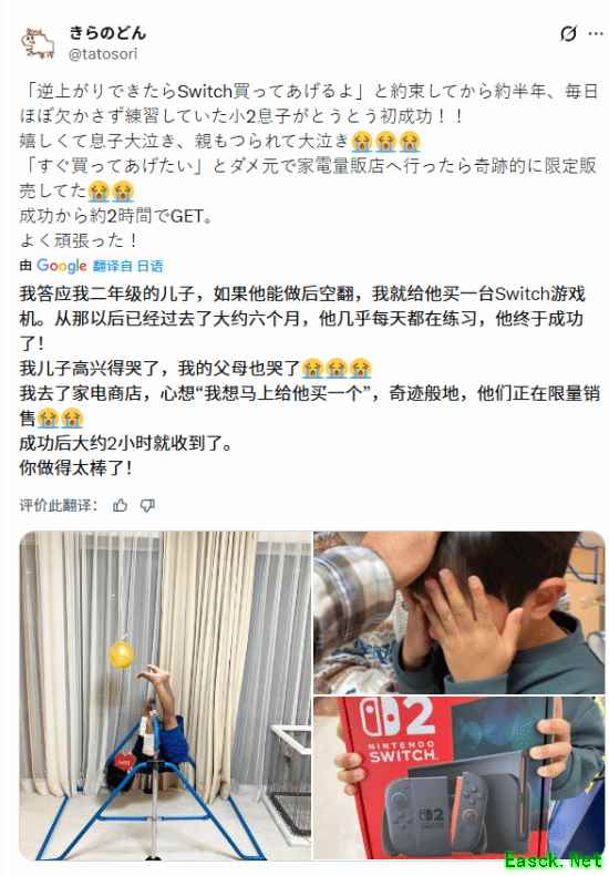 日本男孩苦练倒立半年换Switch2终圆梦