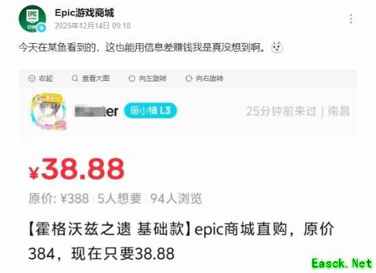 EPIC免费送霍格沃茨之遗引爆代领与账号交易乱象