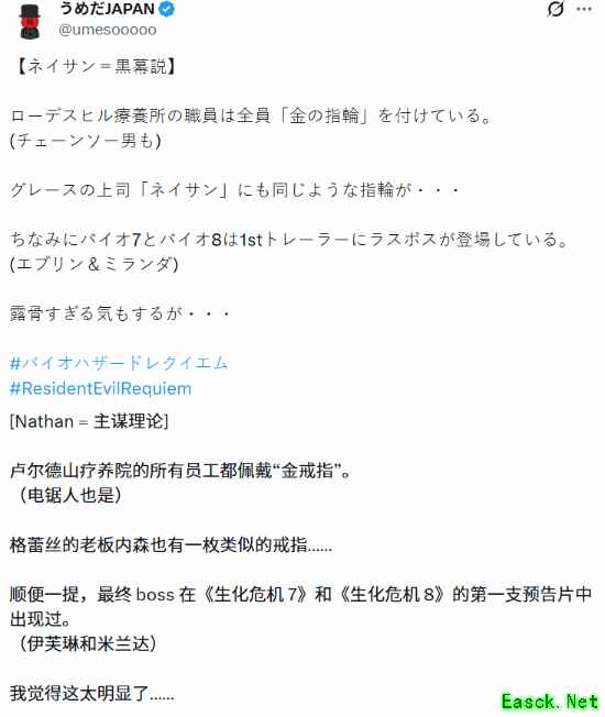 生化危机9新线索曝光：内森戴戒引Boss身份猜测