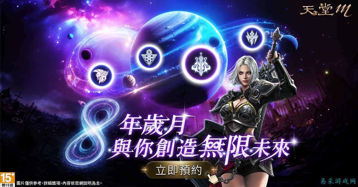 《天堂M》台服迎来八周年重磅更新：暗黑骑士觉醒、新BOSS登场