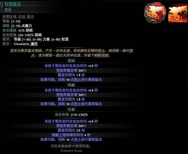 流放之路2第四赛季德鲁伊开荒攻略