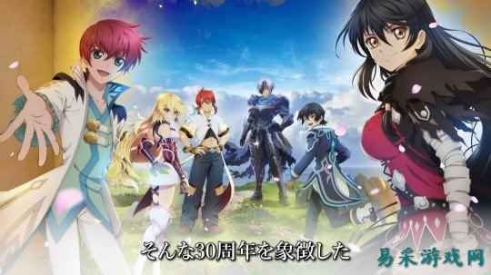 《传说》系列30周年官宣全新正作开发 还有更多复刻