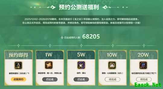 预约公测送福利-里程碑好礼)