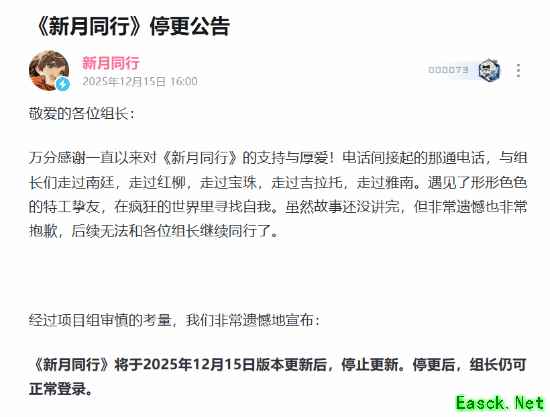 新月同行运营不足一年宣布停更