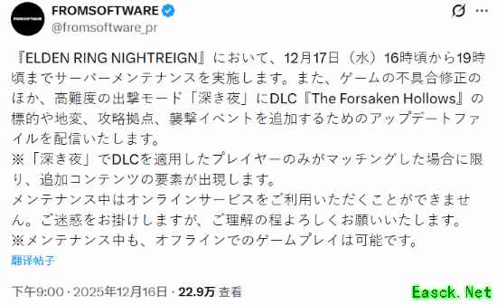 《艾尔登法环：黑夜君临》停服更新：深夜模式新增内容