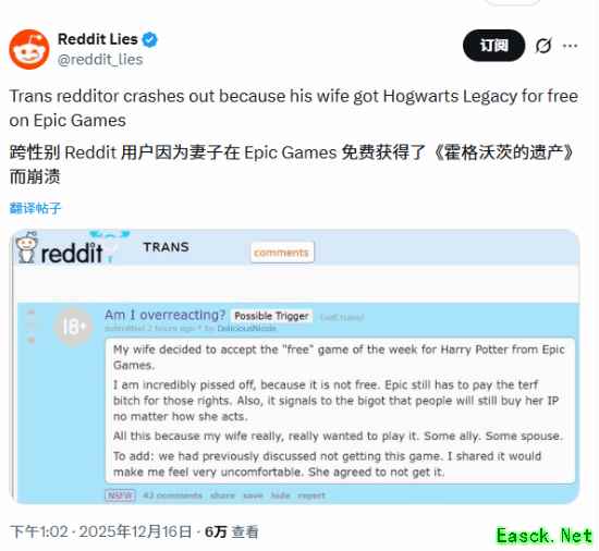 跨性别者因妻子领取《霍格沃茨之遗》破防：给罗琳送钱？