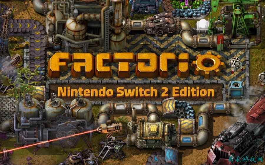 《异星工厂》宣布推出Switch 2版本 现有玩家可免费升级