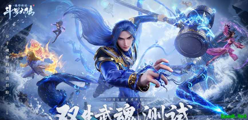 12月18日《斗罗大陆：诛邪传说》「双生武魂」测试开启