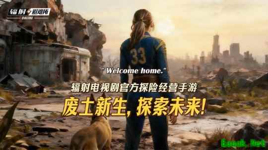 《辐射：避难所Online》联动《辐射》真人剧第二季，限时福利活动开启