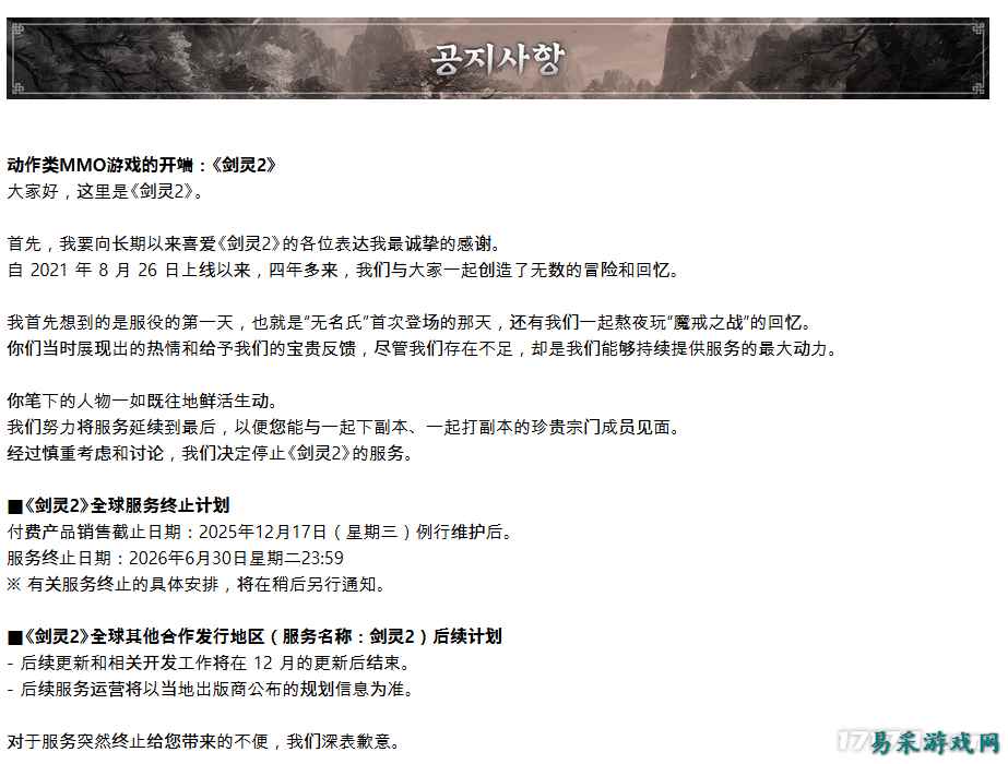 《剑灵》IP双线受挫：续作《剑灵2》与衍生RPG《昊缘》相继宣布停运