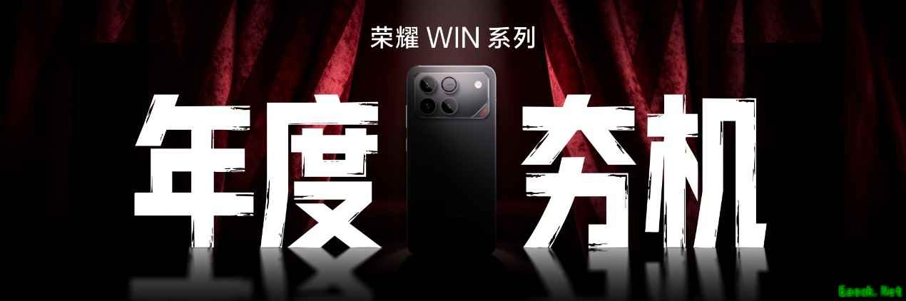 荣耀发布全新WIN系列电竞旗舰，定义稳赢新体验