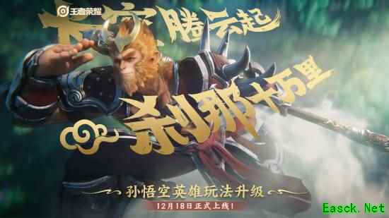 《王者荣耀》孙悟空玩法升级！骑着筋斗云乱飞