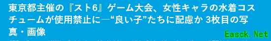 《街霸6》一赛事将禁用女角色泳装皮肤
