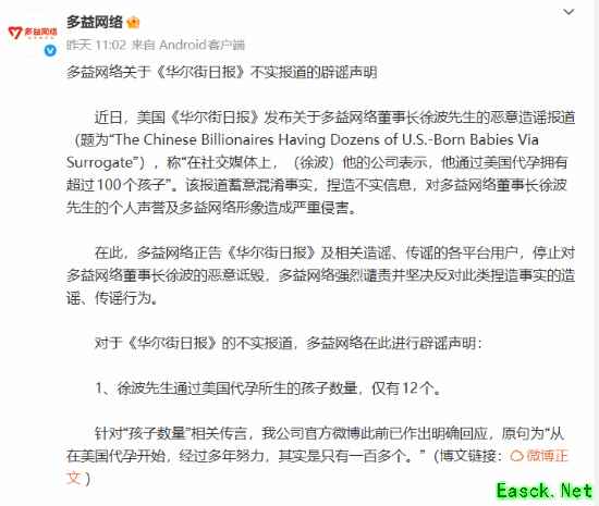中国游戏公司董事长代孕100个孩子？官方:就12个！