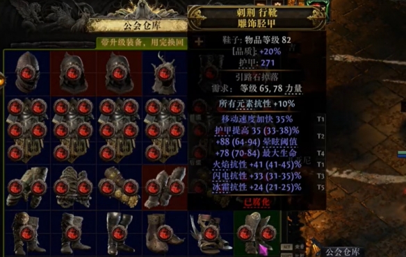 流放之路2怎么加入公会