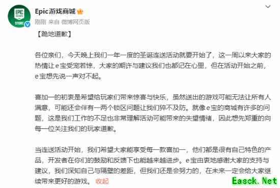 Epic致歉玩家并宣布启动圣诞免费游戏大放送