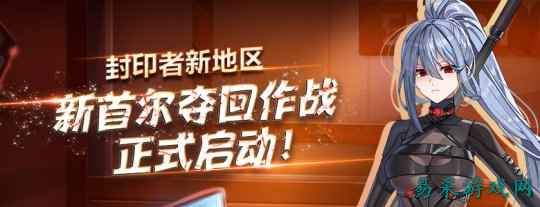 新地区开放《封印者》全角色新时装极光精灵登场！