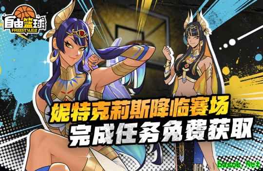 《自由篮球》12周年庆版本上线，周年新角色、限定道具、实物周边倾情相赠！