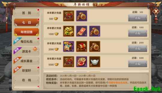 活动爆料丨紧急通知：你有一份天龙江湖2025年终奖待领取！