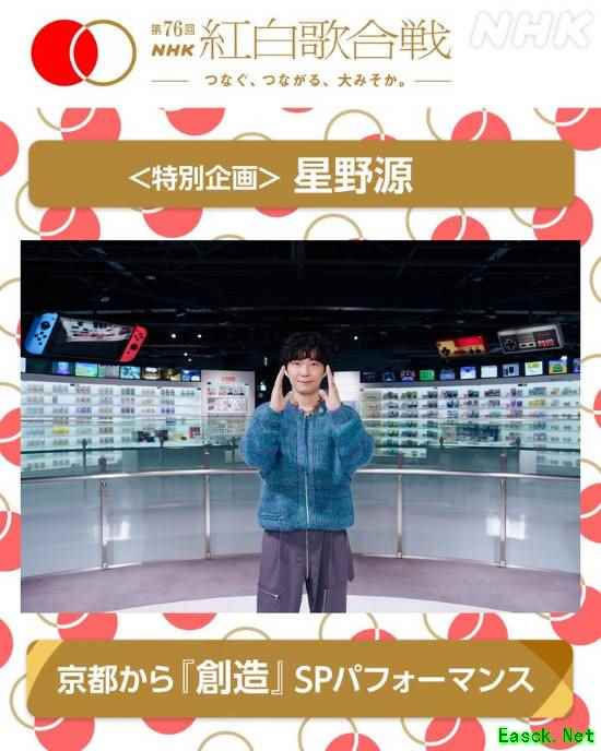 星野源献唱红白歌会致敬岩田聪,演绎创造连接游戏与艺术