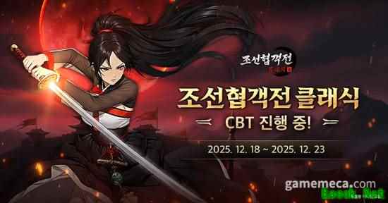 朝鲜抗日！韩国MMO新游开启测试！免费参与