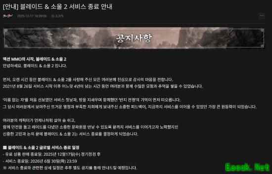 剑灵2韩服将停运，NCSoft宣布2026年终止服务并调整全球战略