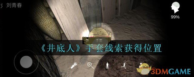 《孙美琪疑案：井底人》三级线索——手套