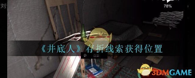 《孙美琪疑案：井底人》三级线索——存折