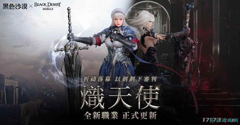 白毛御剑双持大宝剑！《黑色沙漠》新职业“炽天使”登场