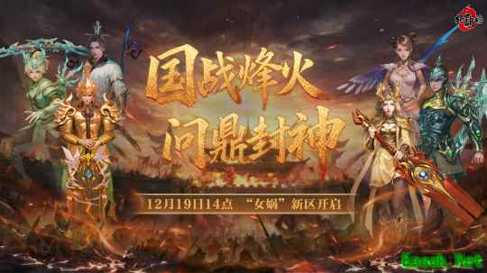 金山旗下经典端游《封神榜2》全新版本“国战烽火”19日倾情上线