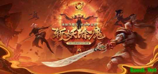 更激情的斩妖除魔！《远征OL》今日开启资料片新区「伏魔」！