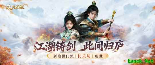 新隐世长乐坊现身江湖 《九阴真经》贺岁新版正式公测