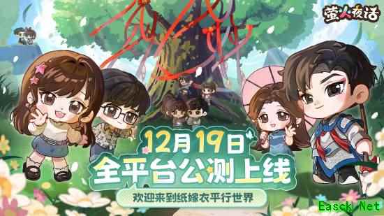 萤火夜话公测开启：纸嫁衣平行时空解谜之旅