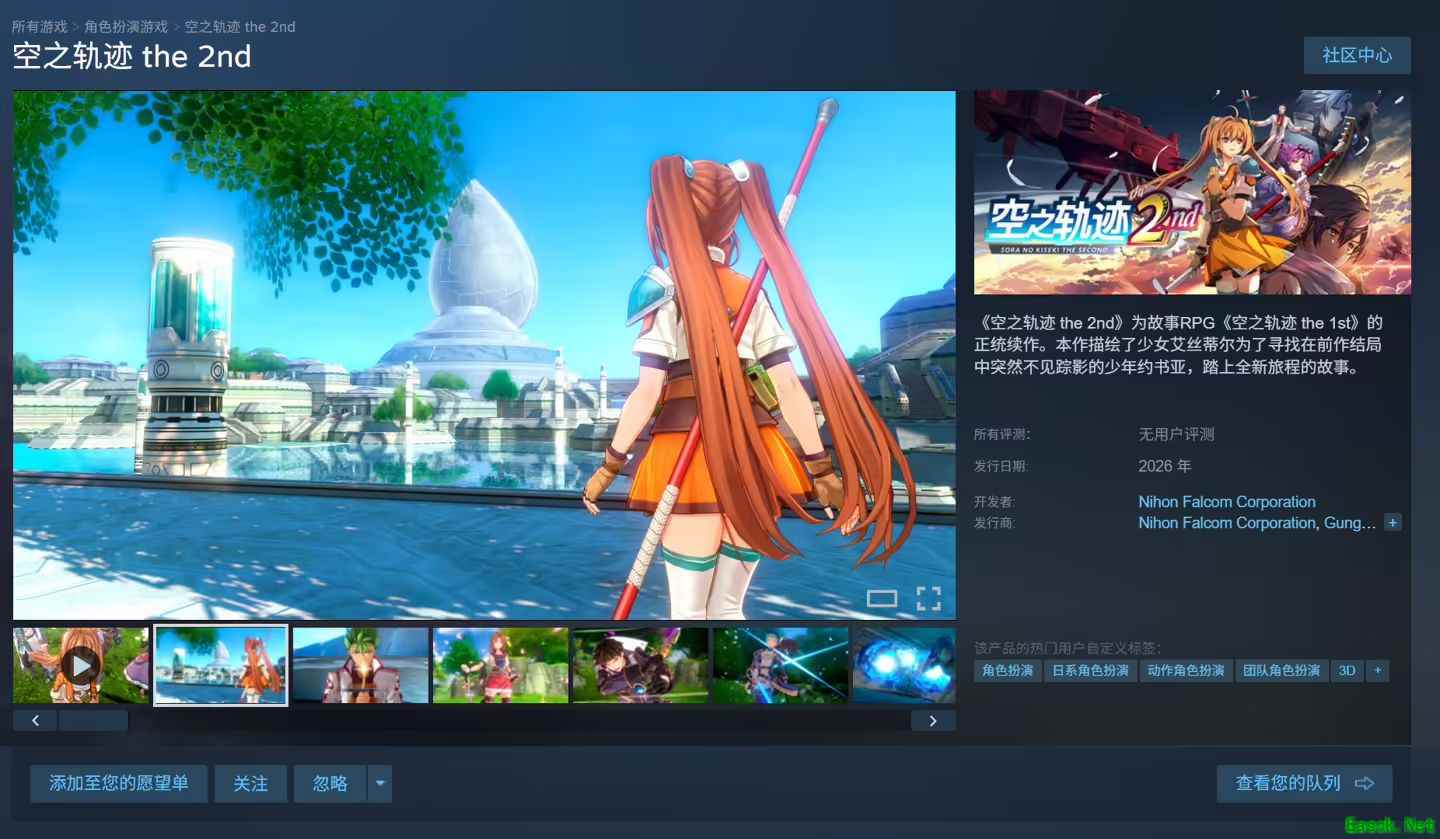 空之轨迹2重制版明年发售，登陆多平台支持中文