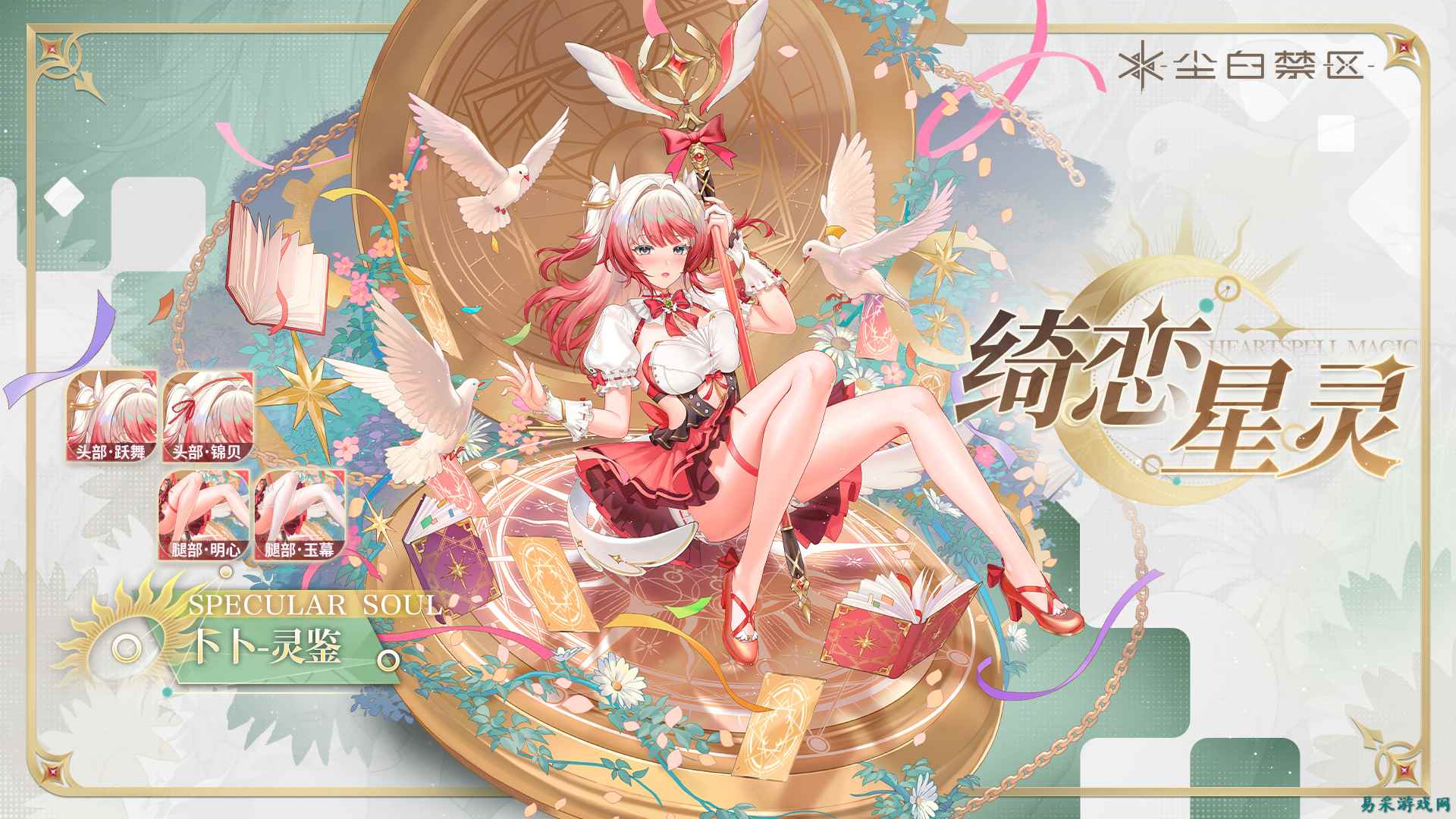 绅士日报：《尘白禁区》新增补魔情节，揉的是白面团还是大雷？