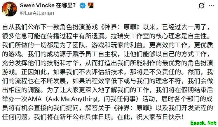 拉瑞安回应神界开发争议：坚持创作自由，假期后公布详情