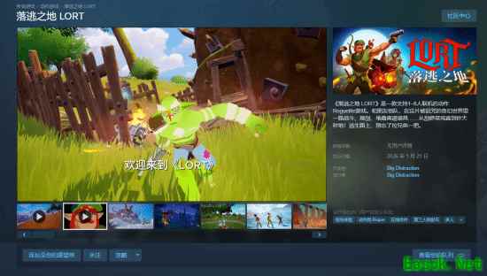 落逃之地LORT上线Steam，2026年开启八人联机肉鸽冒险